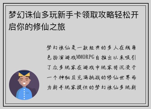 梦幻诛仙多玩新手卡领取攻略轻松开启你的修仙之旅